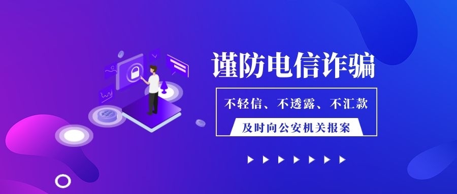 网络报警平台，共筑数字安全防线